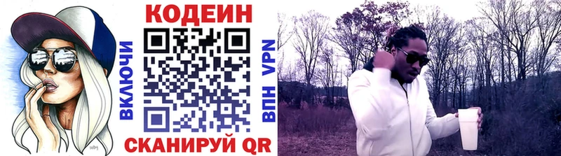 Кодеин Purple Drank Купить где Гурьевск